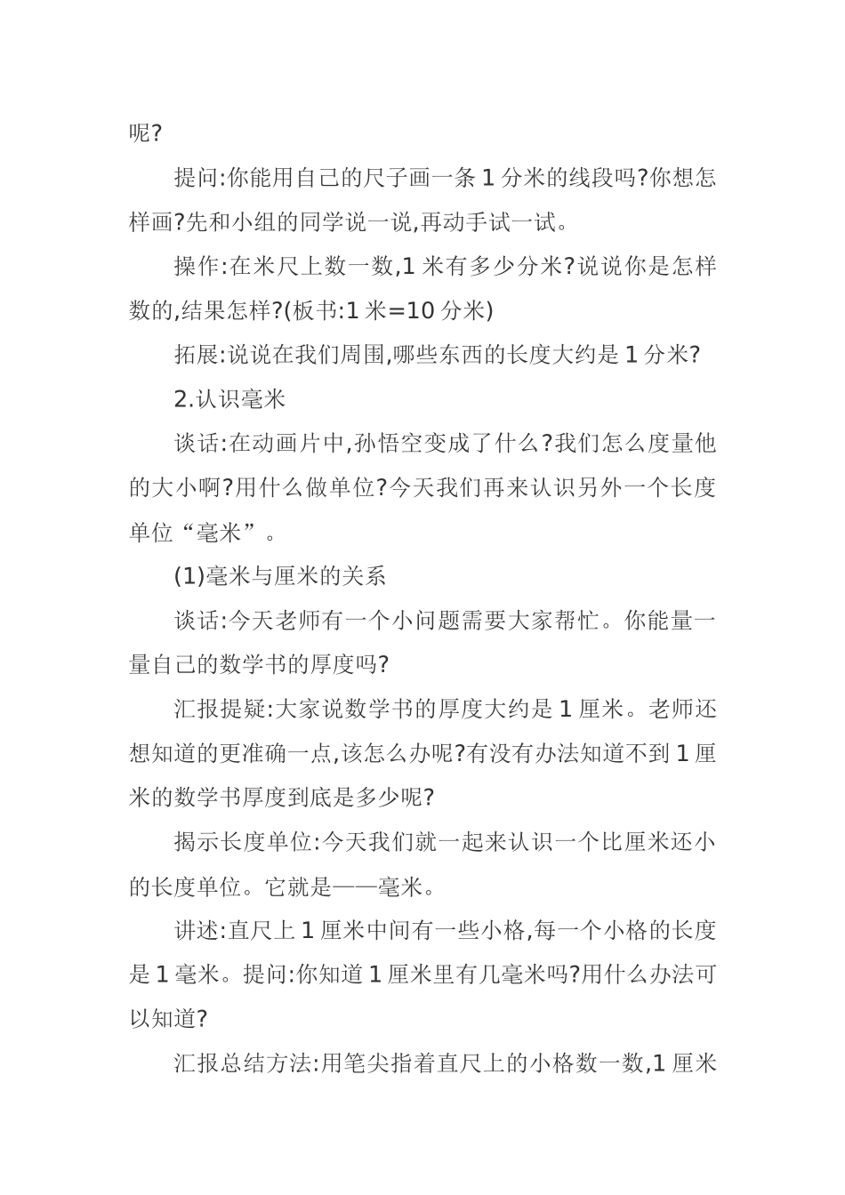 毫米、分米的认识教学设计_第3页