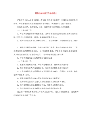 医院出纳年度工作总结范文