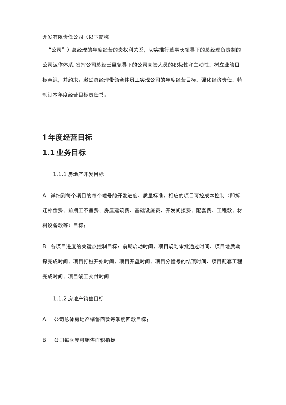 [全]总经理年度经营目标责任书(模板)_第2页