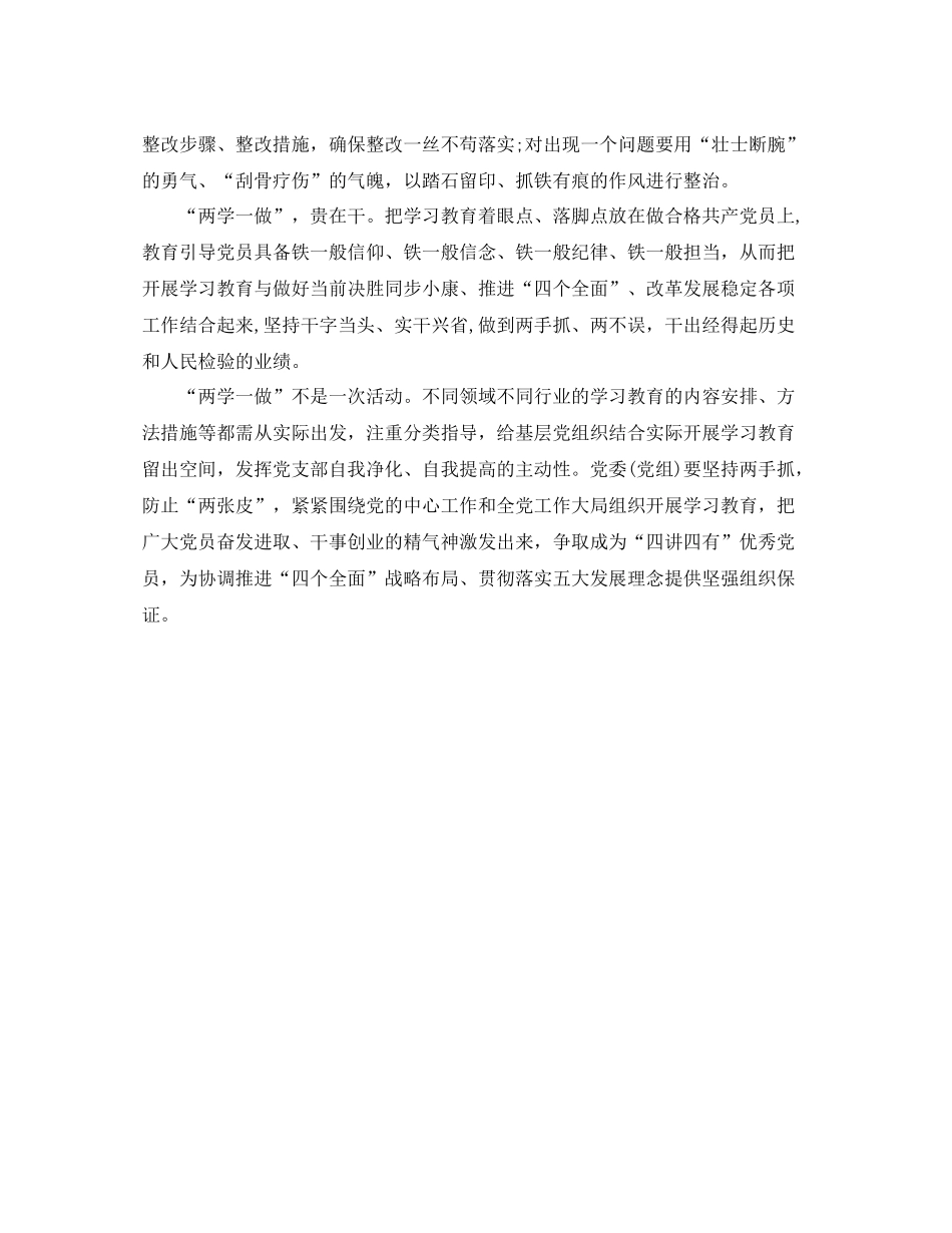 做四讲四有合格党员学习总结_第2页