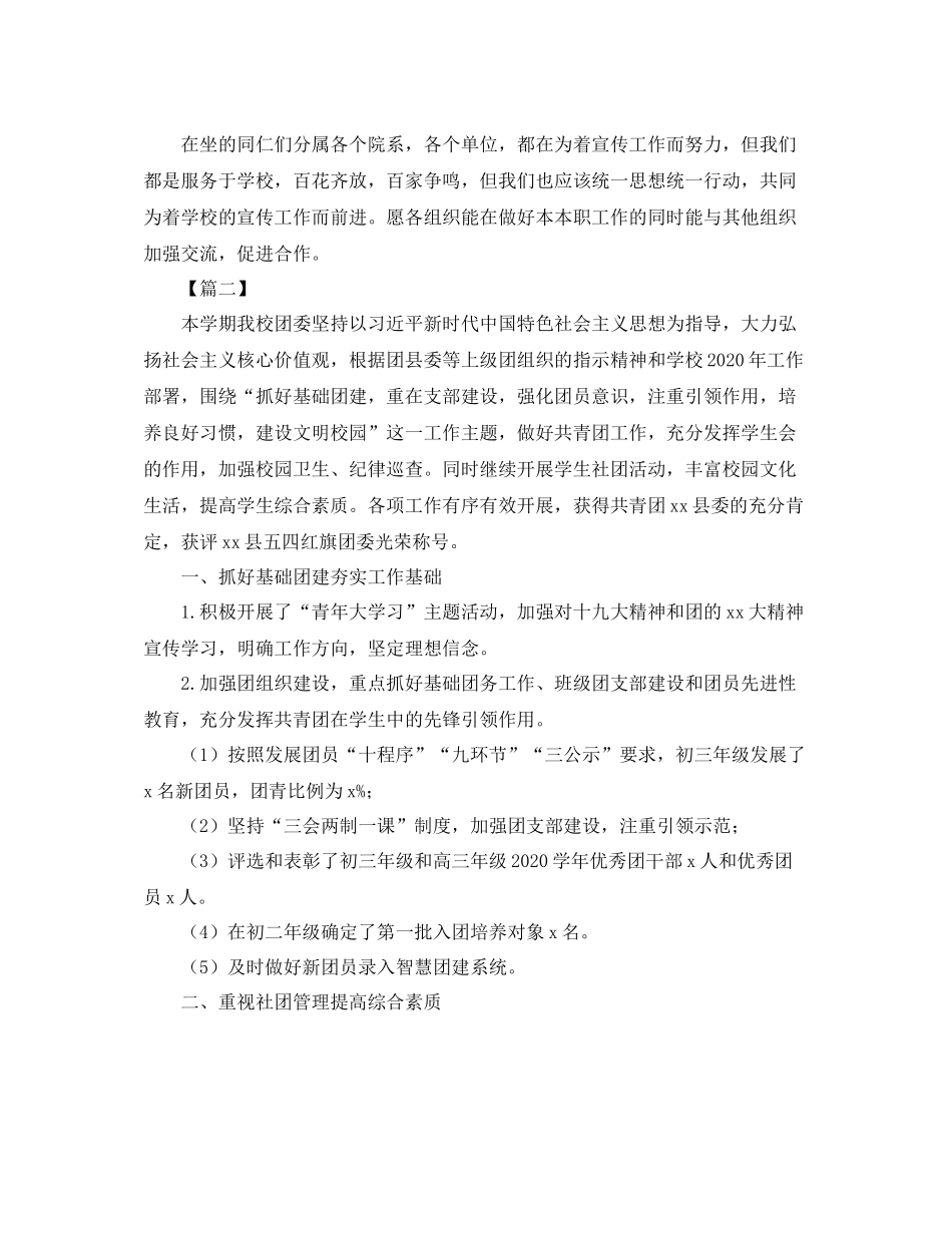 团委工作总结格式怎么写_第2页