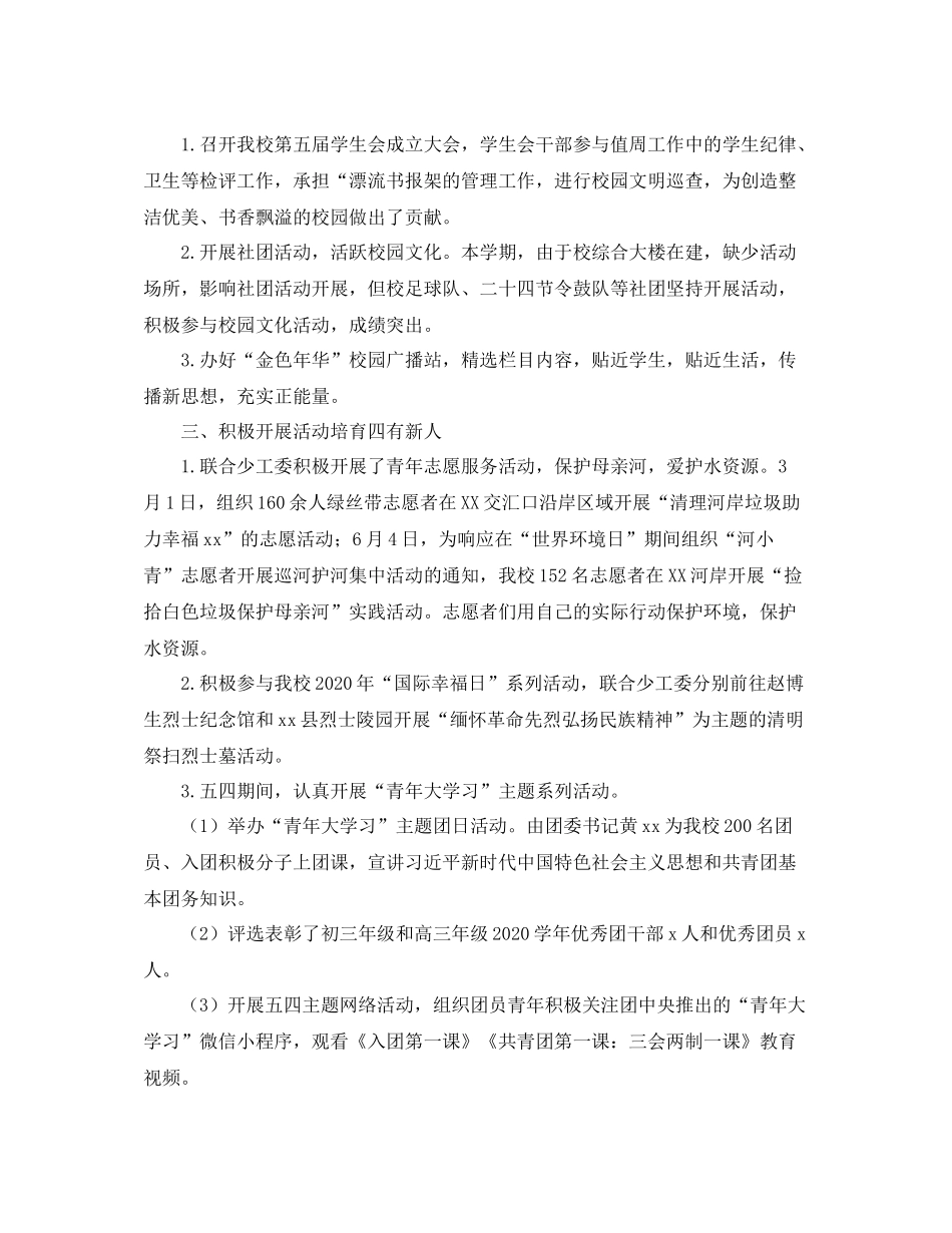 团委工作总结格式怎么写_第3页