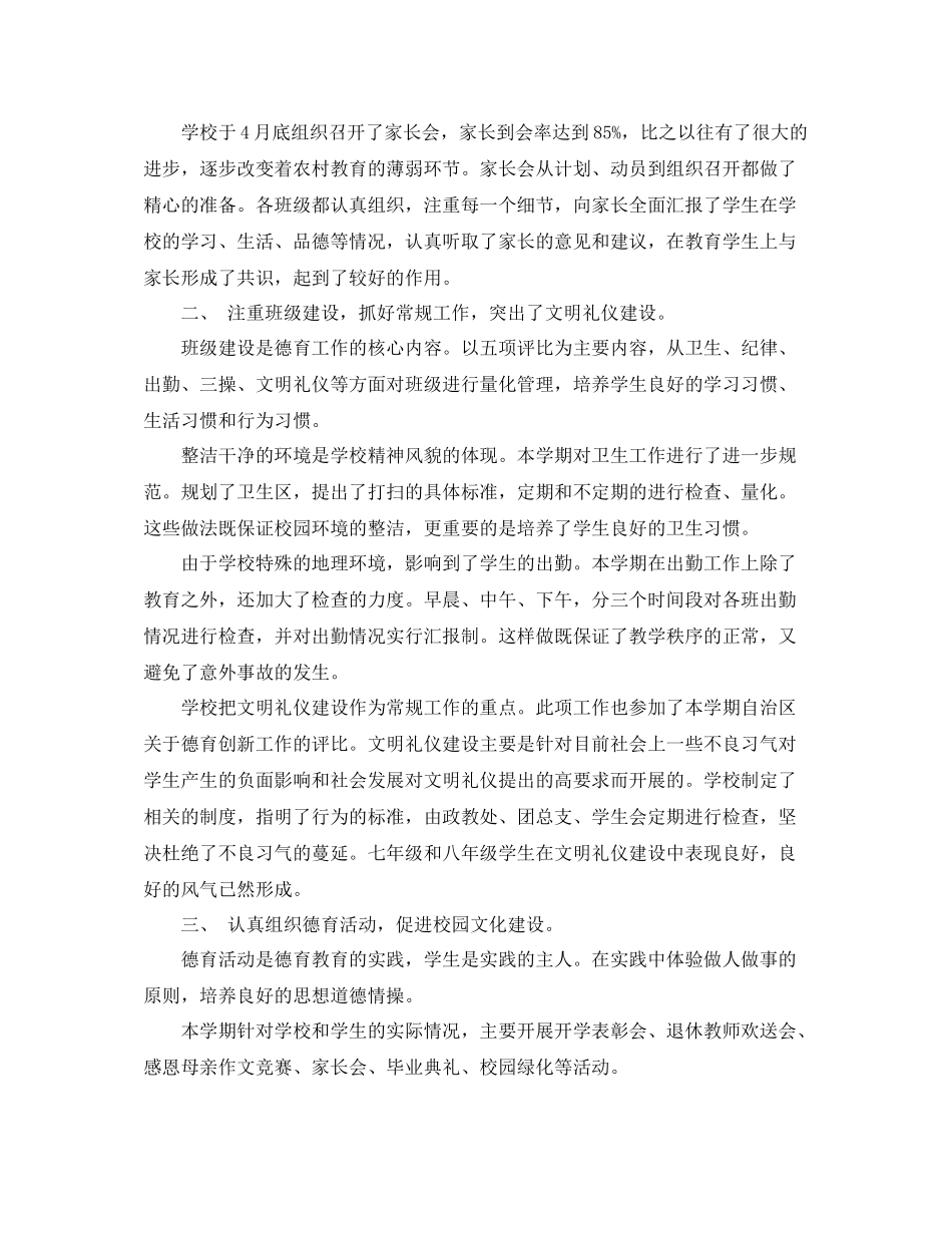 2020年度第二学期德育工作总结_第2页