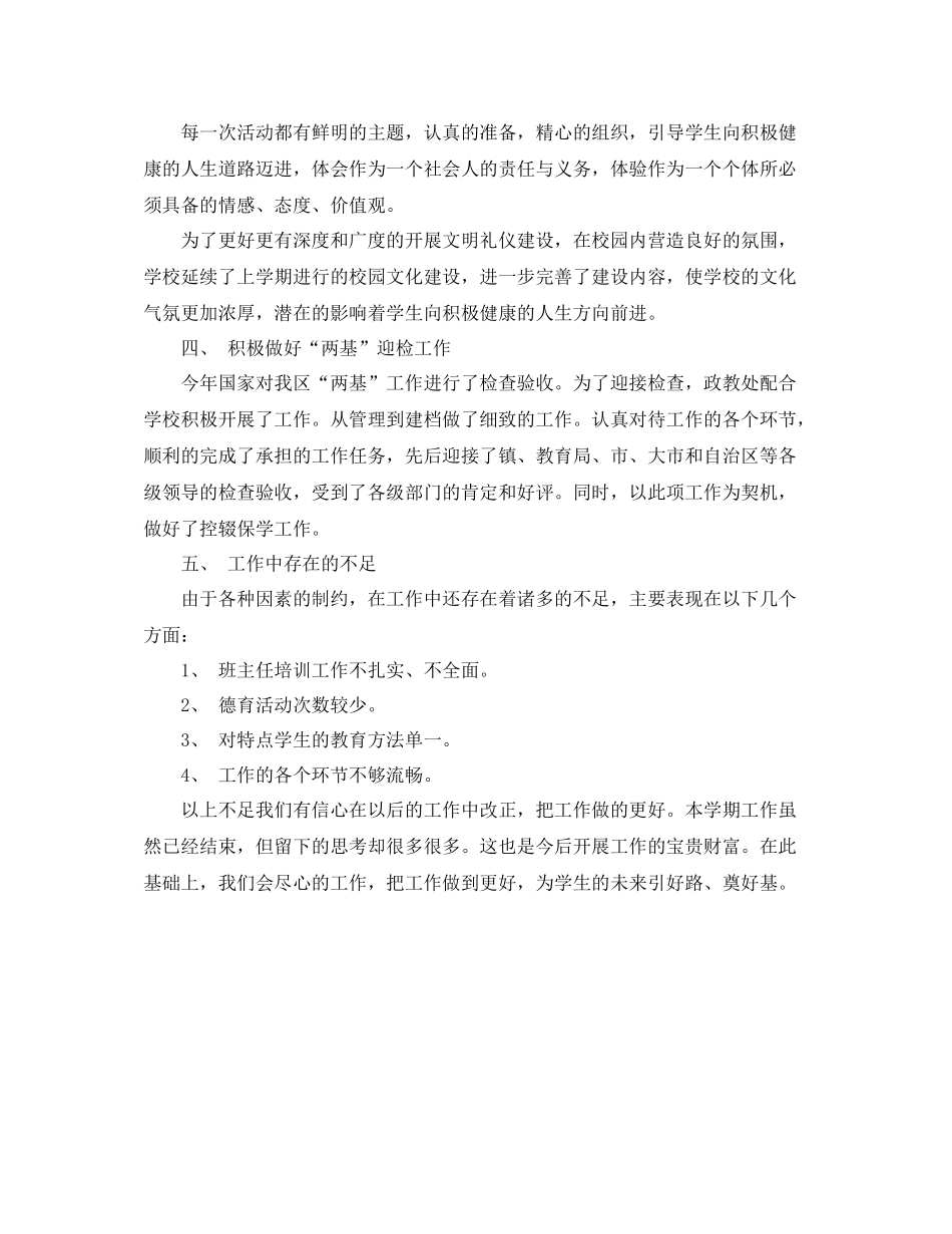 2020年度第二学期德育工作总结_第3页