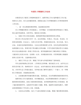 2020年度第二学期德育工作总结