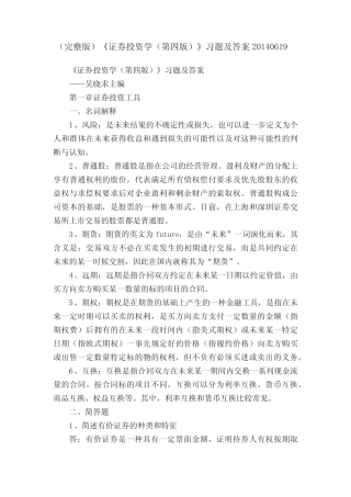 (完整版)《证券投资学(第四版)》习题及答案20140619 