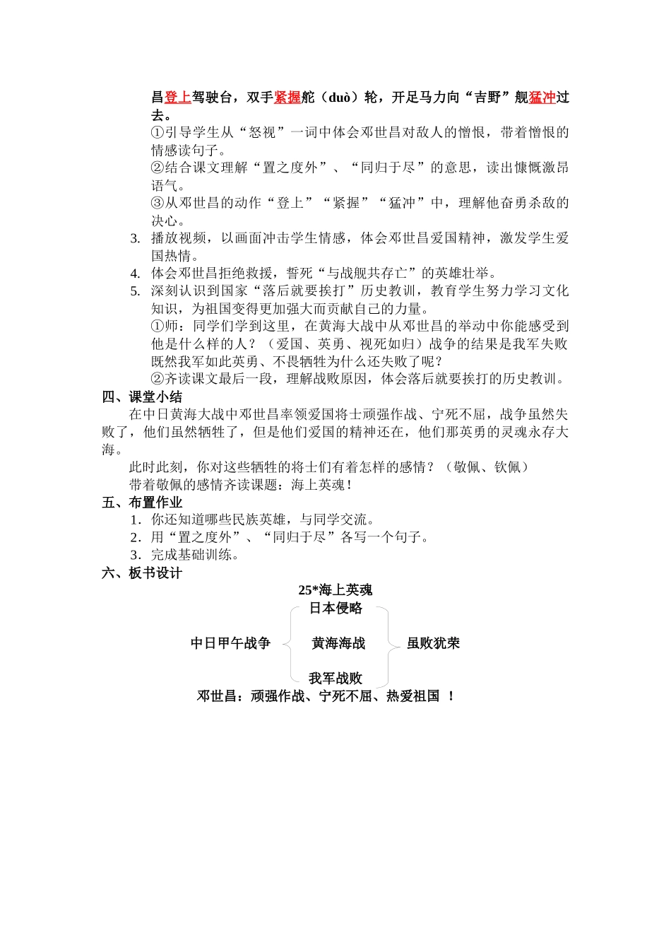 海上英魂教案_第2页