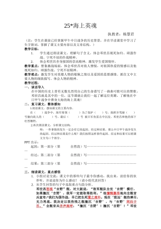 海上英魂教案