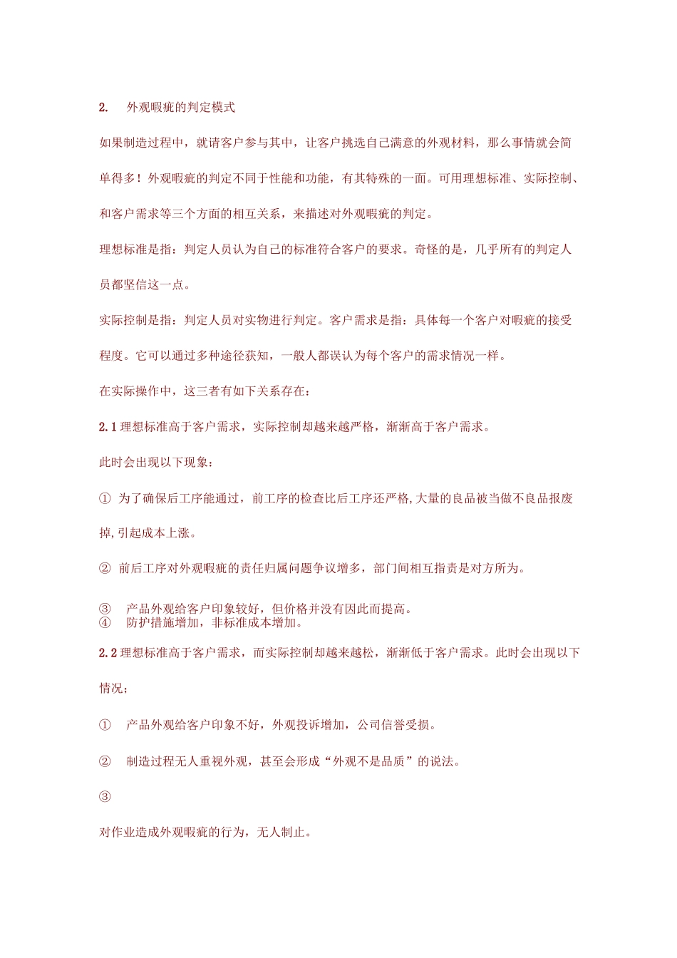 产品外观质量的判定_第2页
