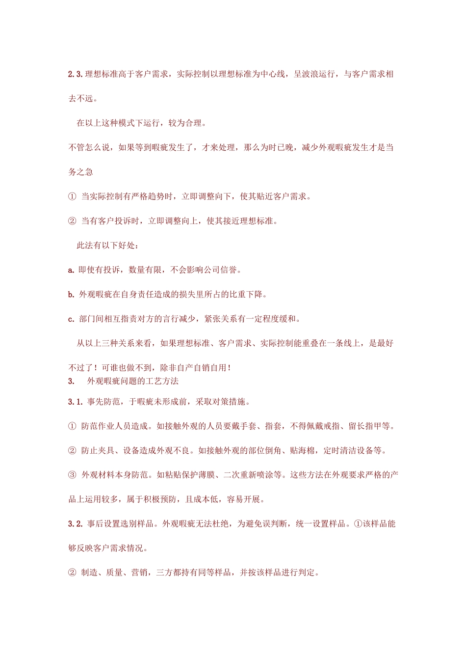 产品外观质量的判定_第3页