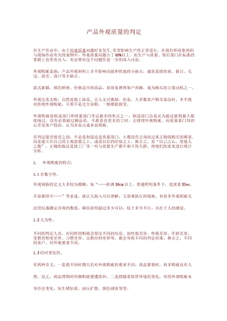 产品外观质量的判定