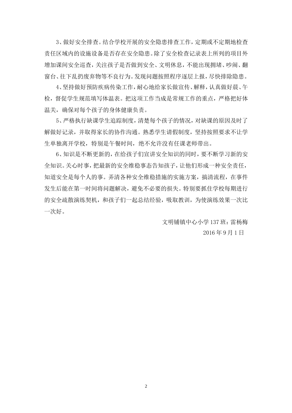 六年级137班安全教育工作计划_第2页