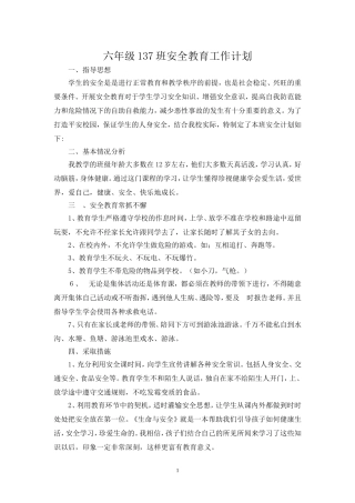 六年级137班安全教育工作计划