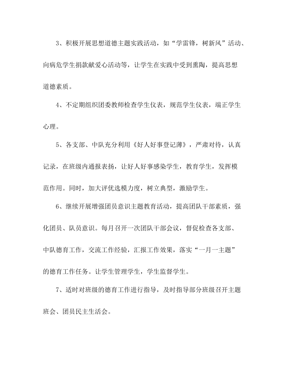 2020学年度团委工作总结_第2页