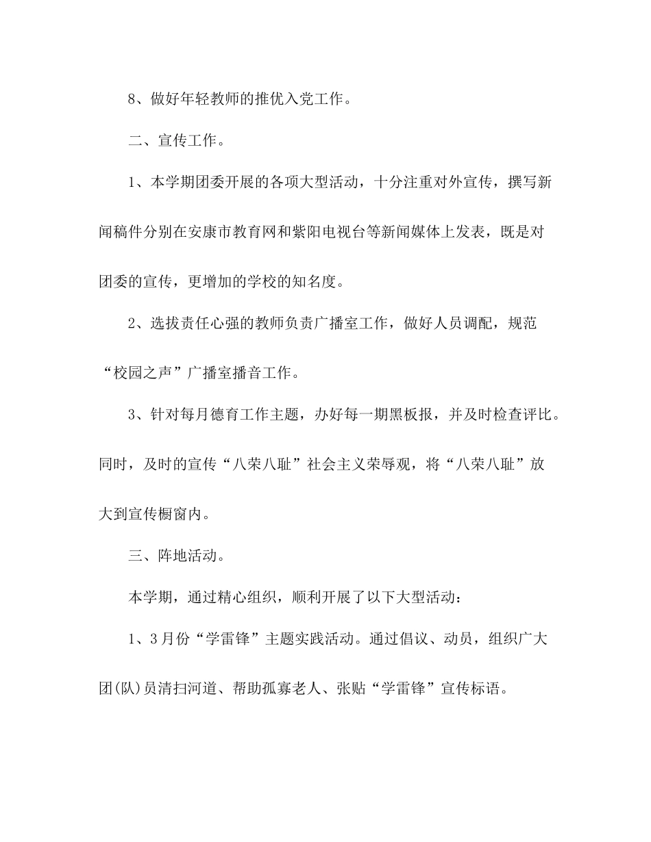 2020学年度团委工作总结_第3页