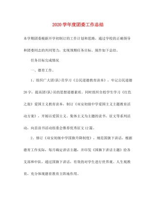 2020学年度团委工作总结