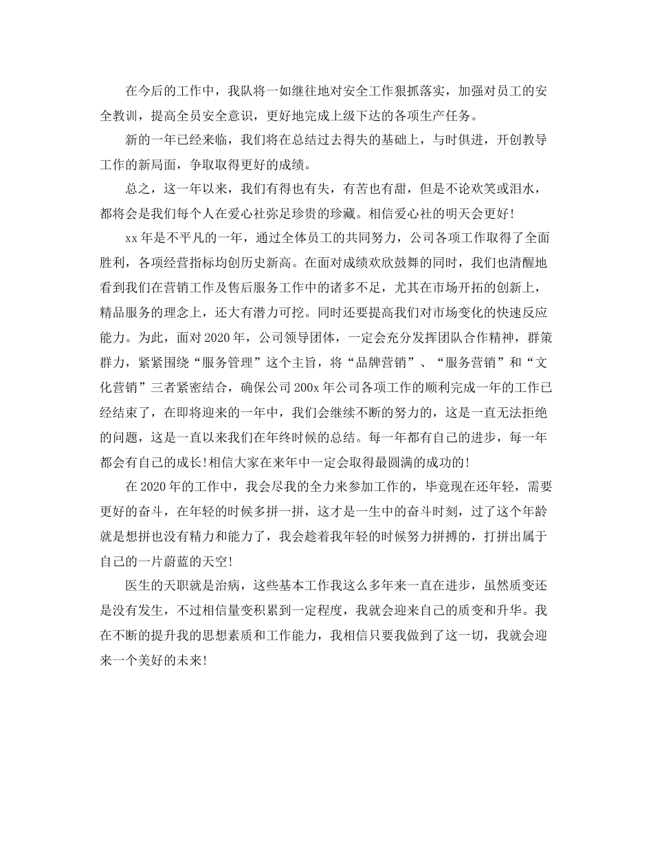 2020年度工作总结开头结尾_第2页