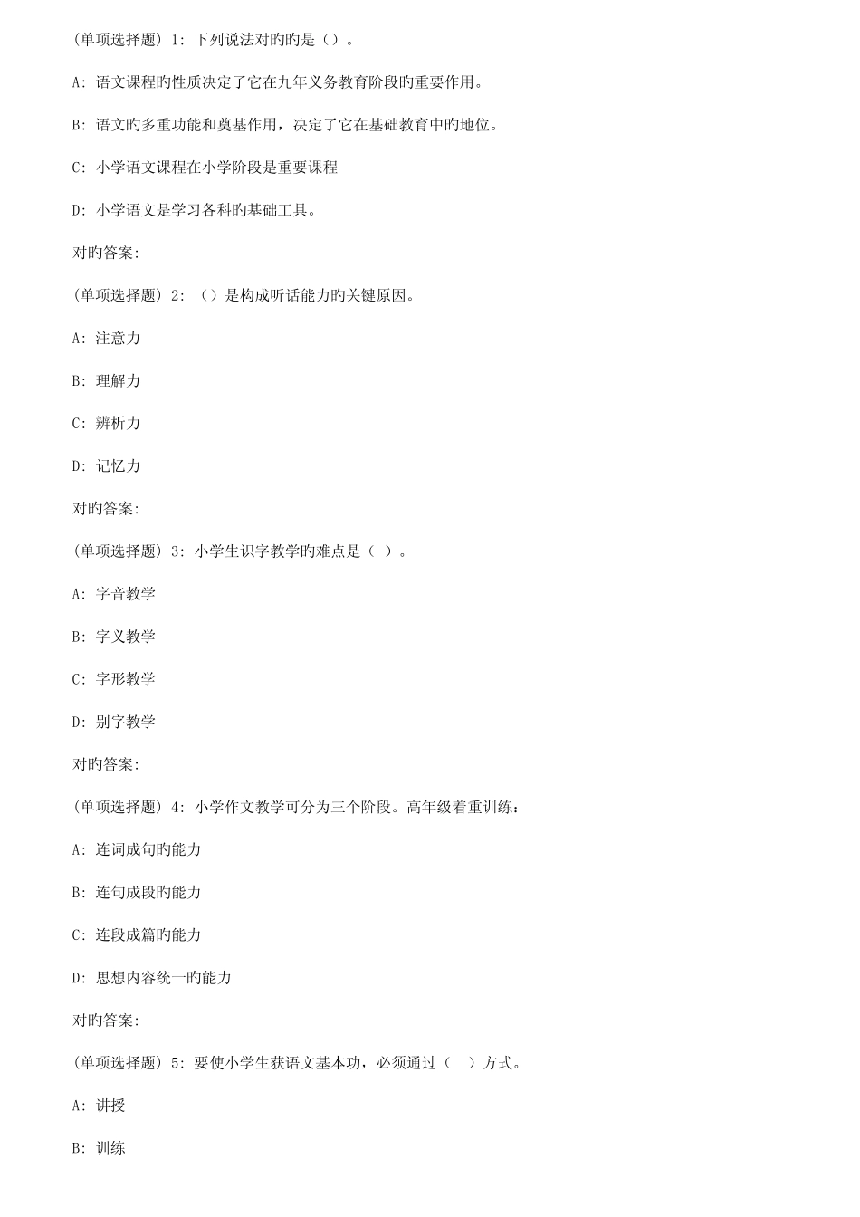 2023年秋华中师范大学小学语文教育在线作业 _第1页