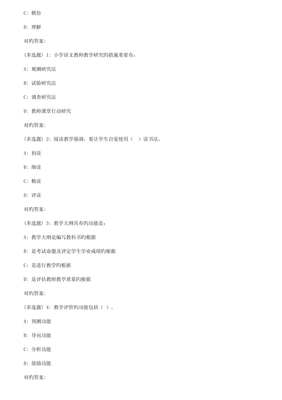 2023年秋华中师范大学小学语文教育在线作业 _第2页