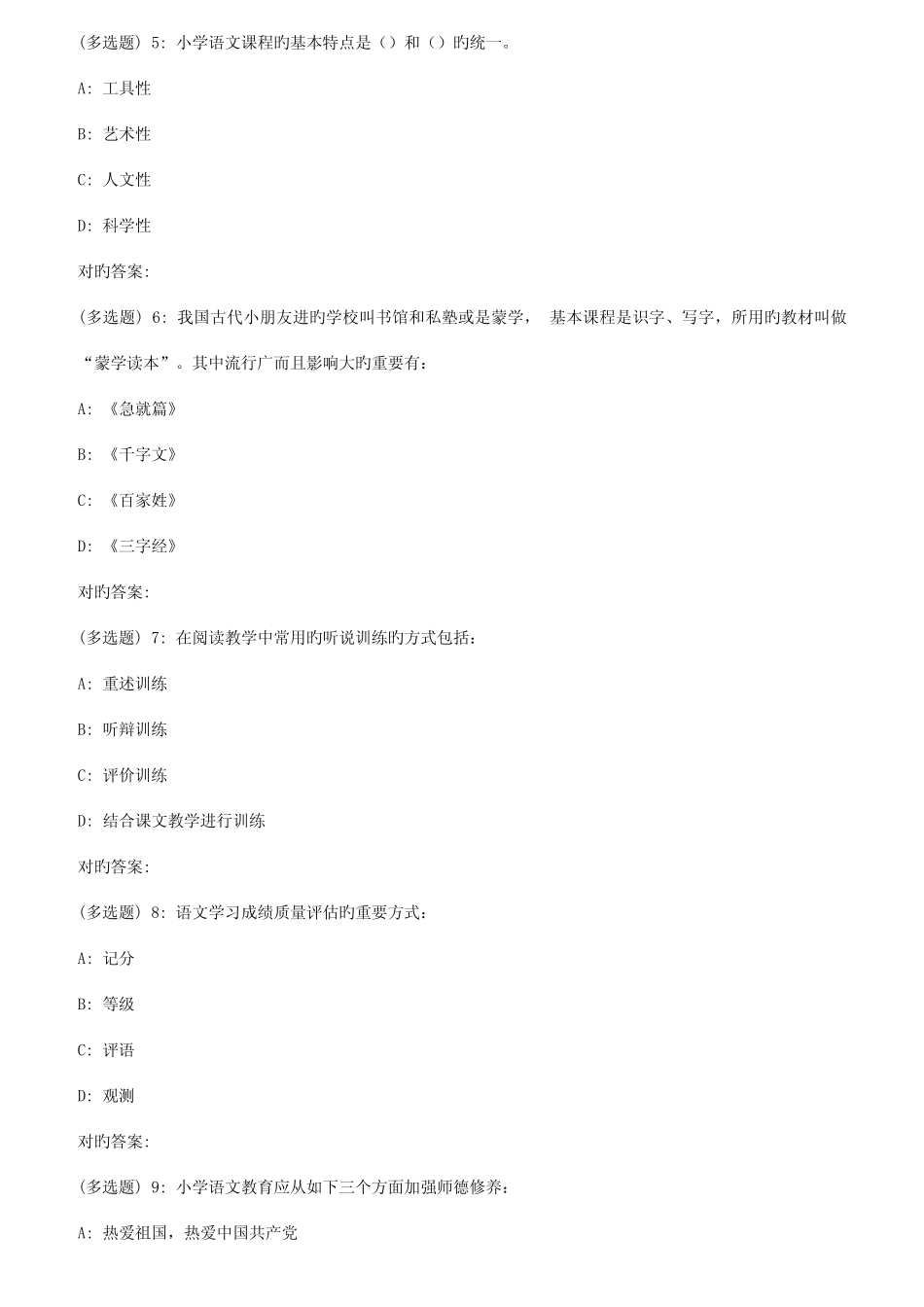 2023年秋华中师范大学小学语文教育在线作业 _第3页