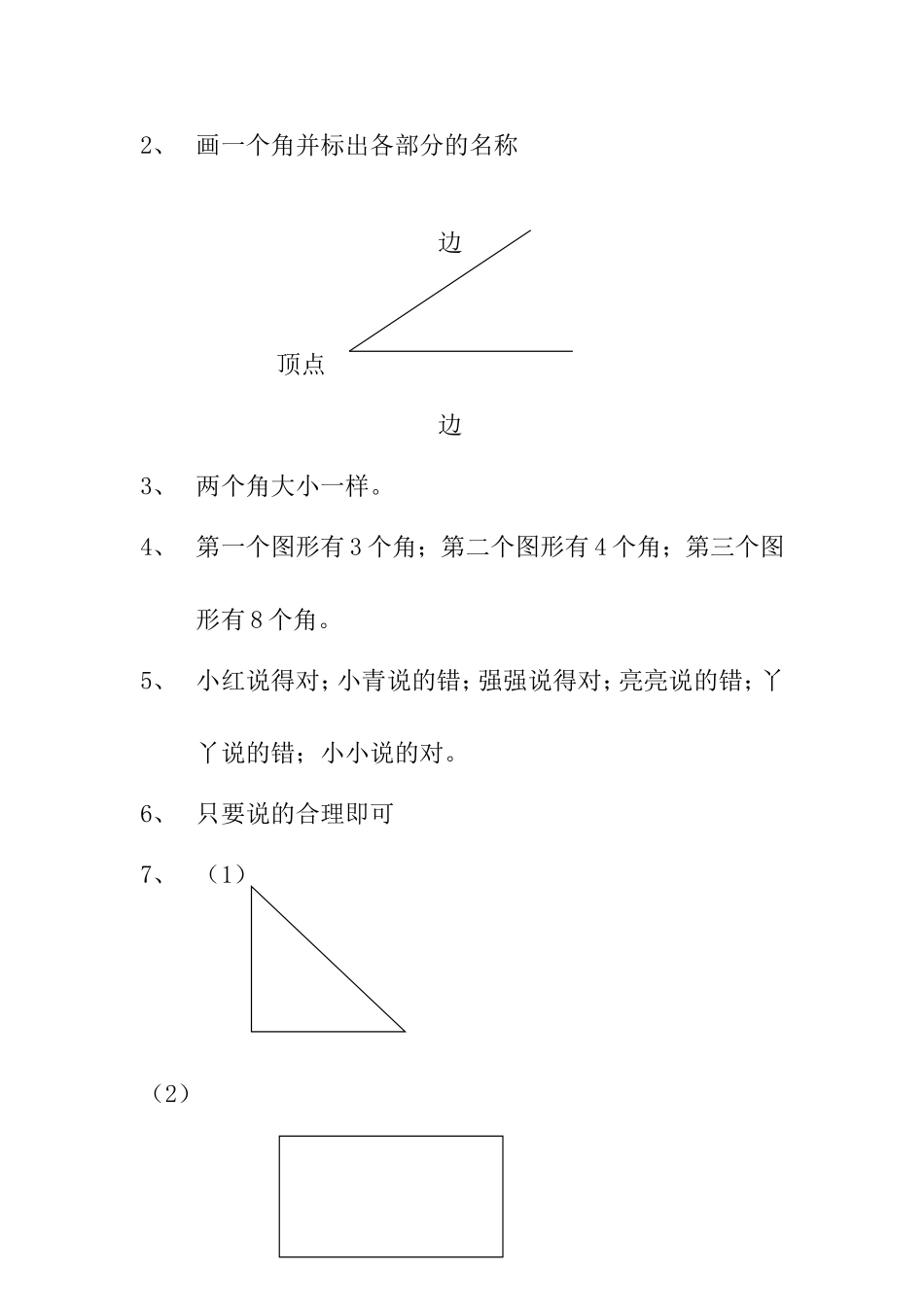 人教版二年级上册第三单元角的初步认识单元测试题_第3页