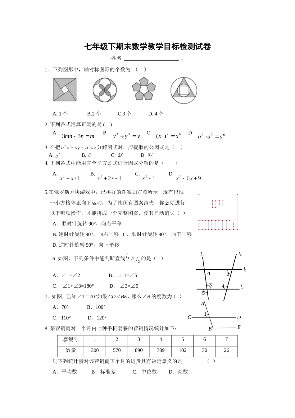 七下数学期末试卷（补习班）_第1页