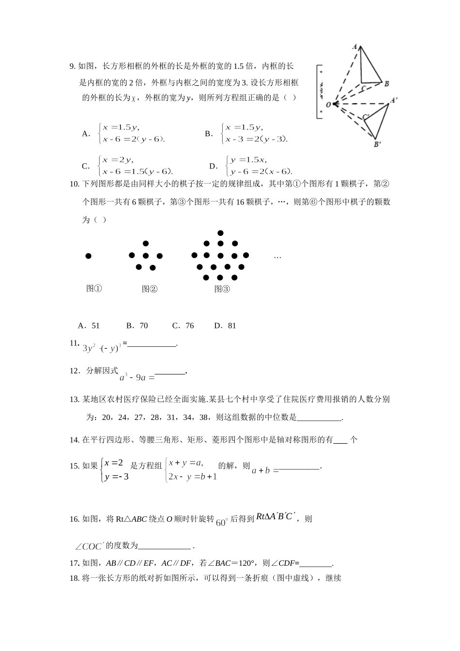 七下数学期末试卷（补习班）_第2页