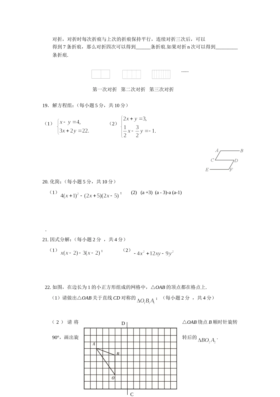 七下数学期末试卷（补习班）_第3页
