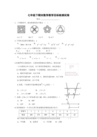 七下数学期末试卷（补习班）