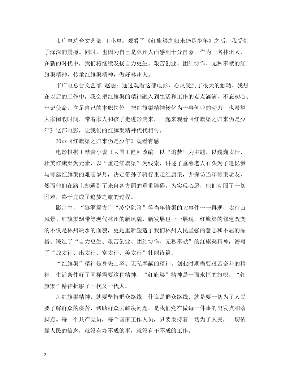 《红旗渠之归来仍是少年》电影观后感心得总结5篇_第2页