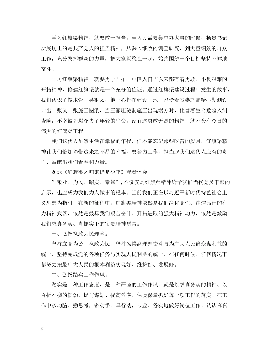 《红旗渠之归来仍是少年》电影观后感心得总结5篇_第3页