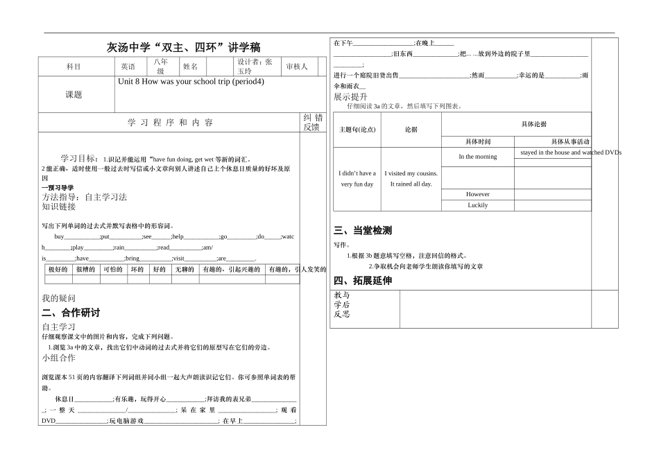 八年级英语上unit8课时4_第1页