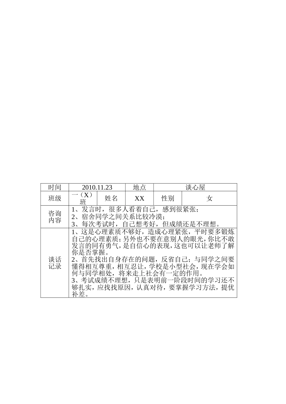 初中心理咨询记录(表格)_第3页