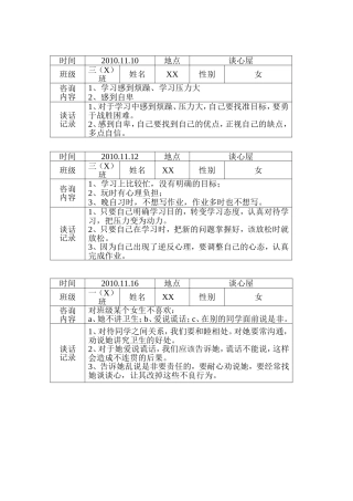 初中心理咨询记录(表格)
