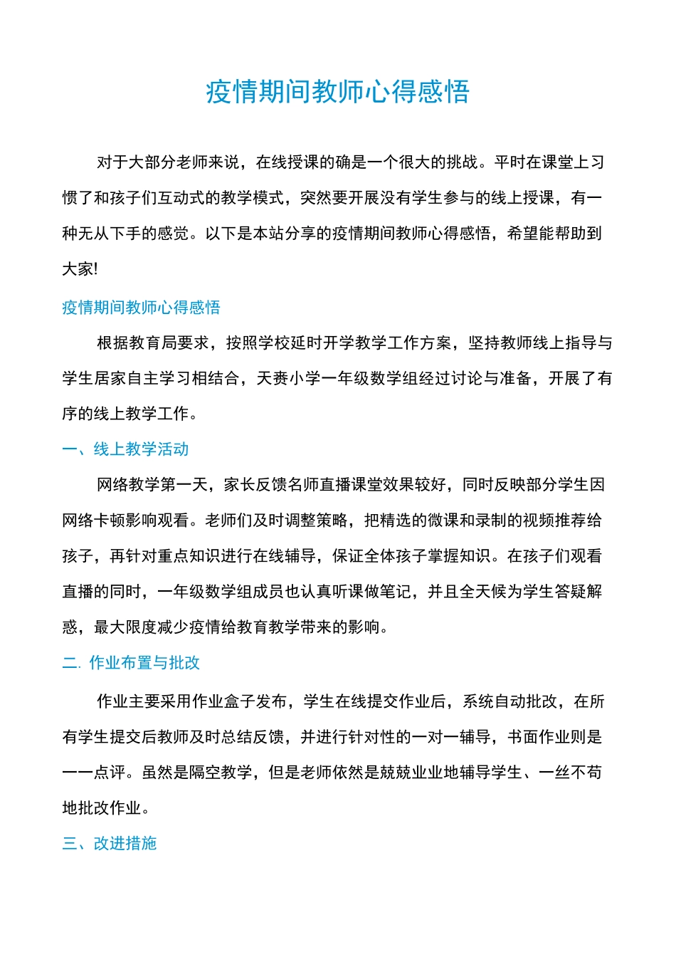 疫情期间教师心得感悟_第1页
