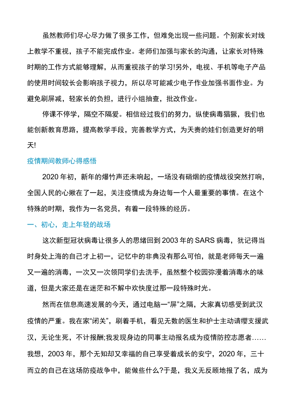 疫情期间教师心得感悟_第2页