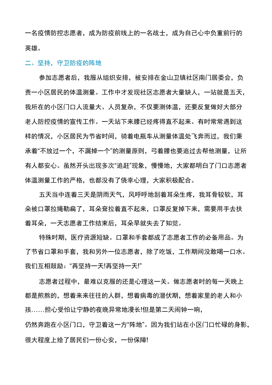 疫情期间教师心得感悟_第3页
