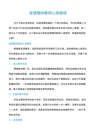 疫情期间教师心得感悟