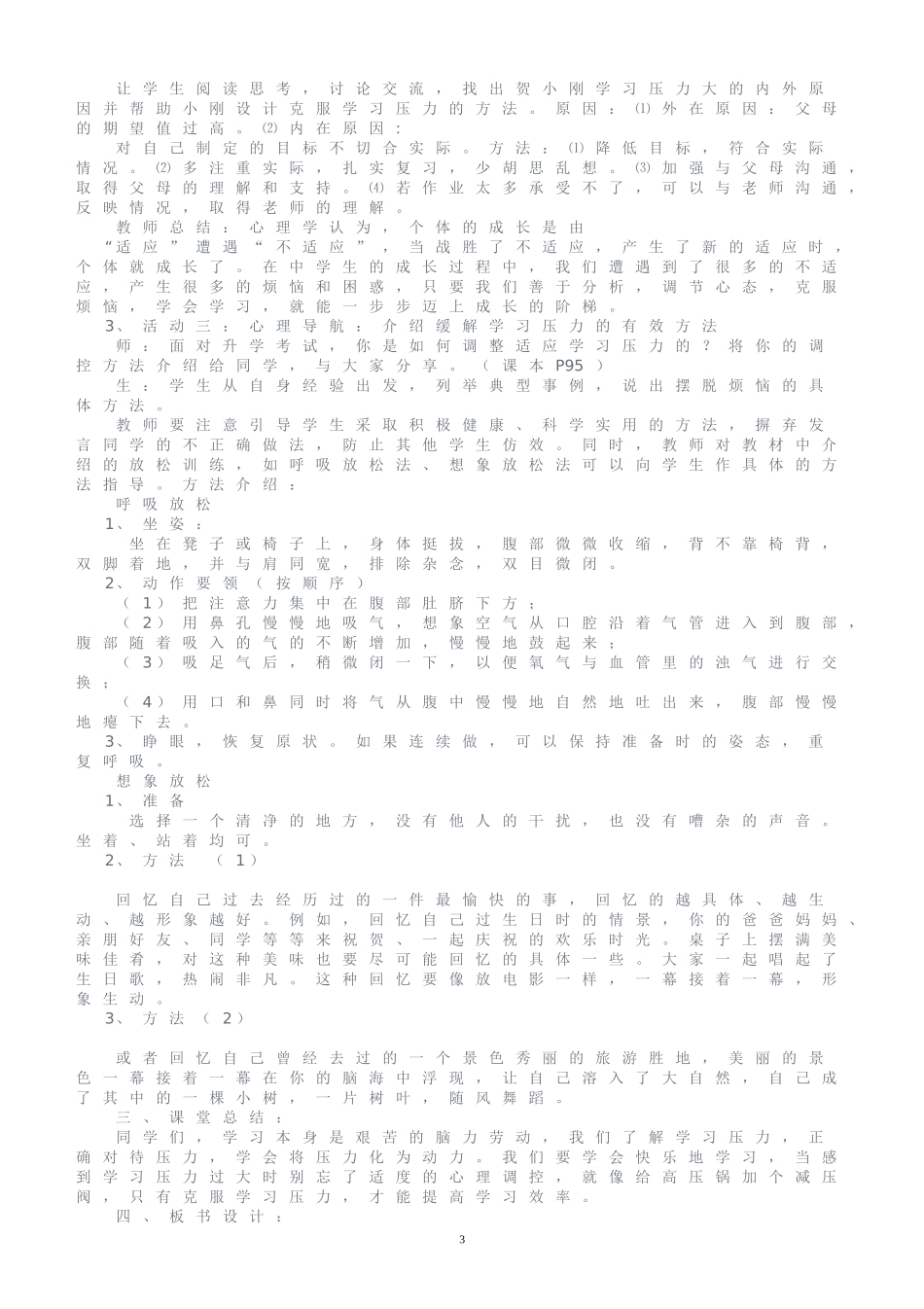 九年级第五单元教学学案--朱_第3页