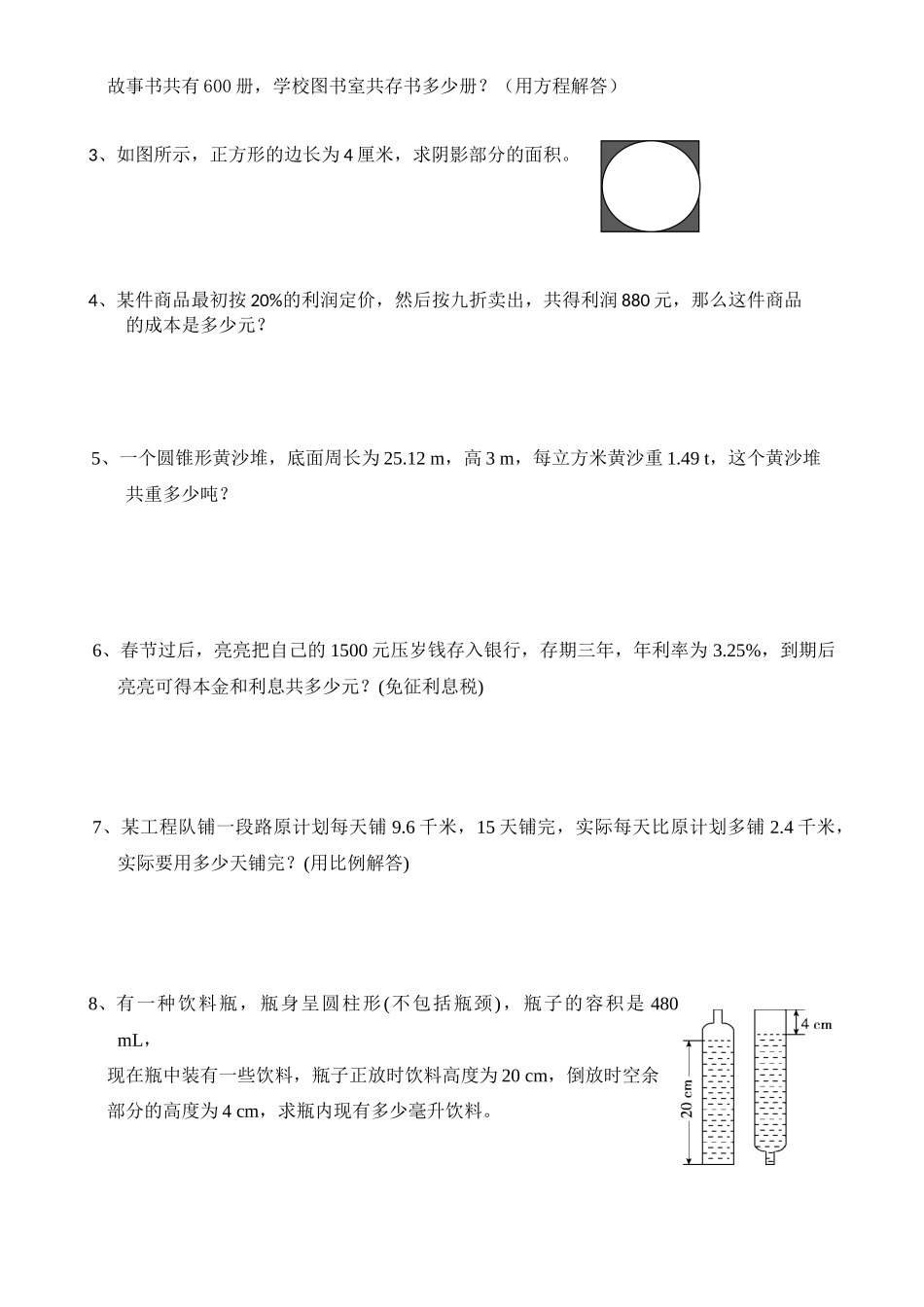 2019上学期六年级基本运算复习卷（5）_第2页