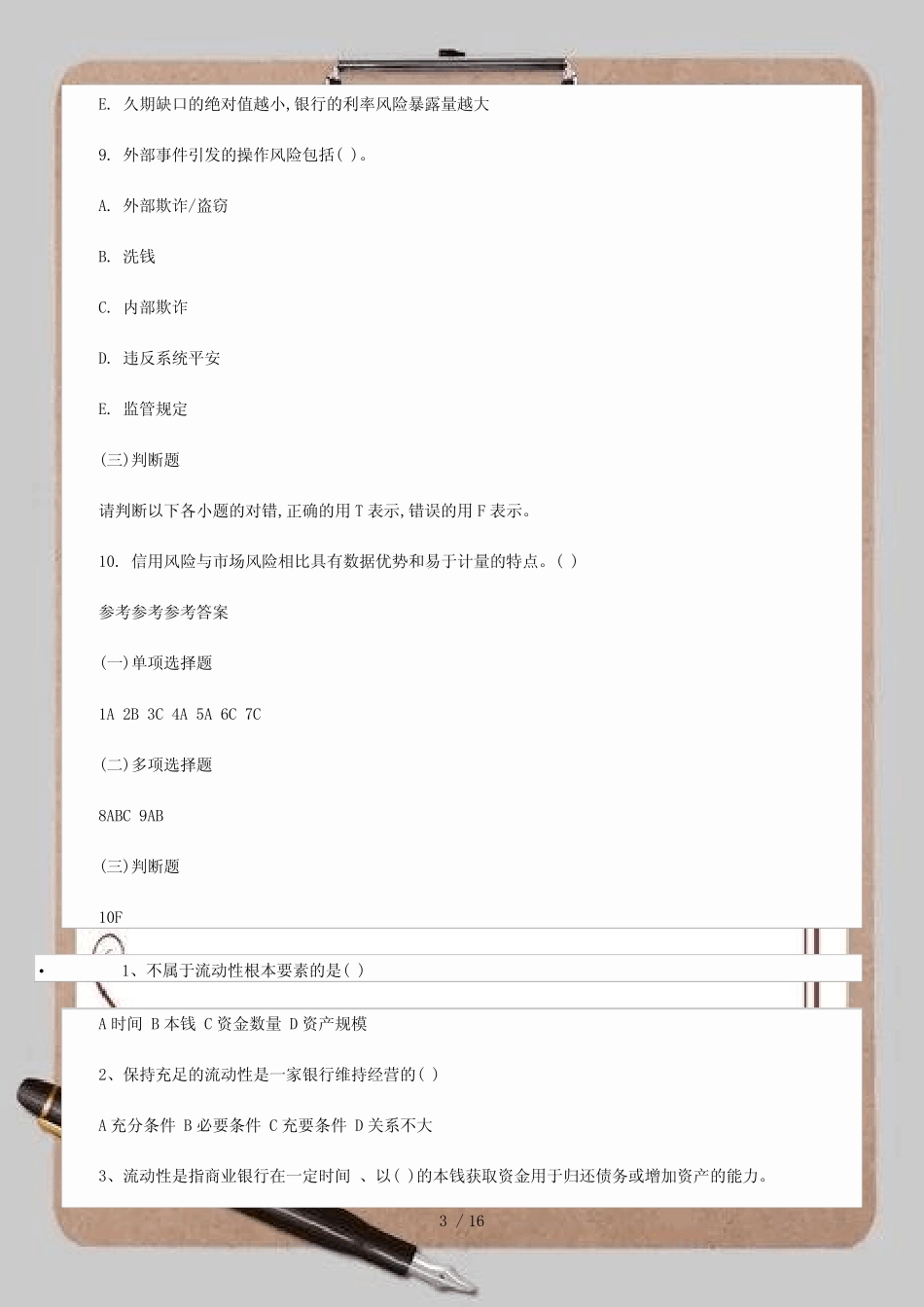 07年风险管理试题_第3页