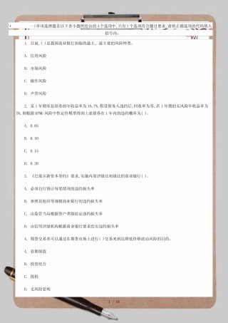 07年风险管理试题
