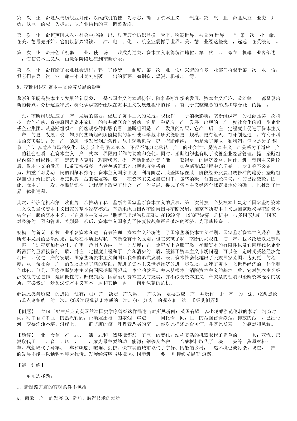 殖民扩张与资本主义世界市场的形成和发展-复习与练习题 _第3页