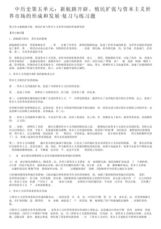 殖民扩张与资本主义世界市场的形成和发展-复习与练习题 