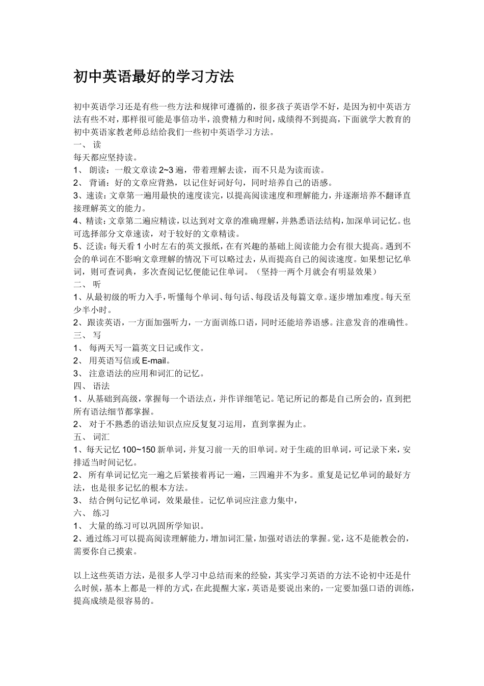 最好的学习英语的方法_第1页