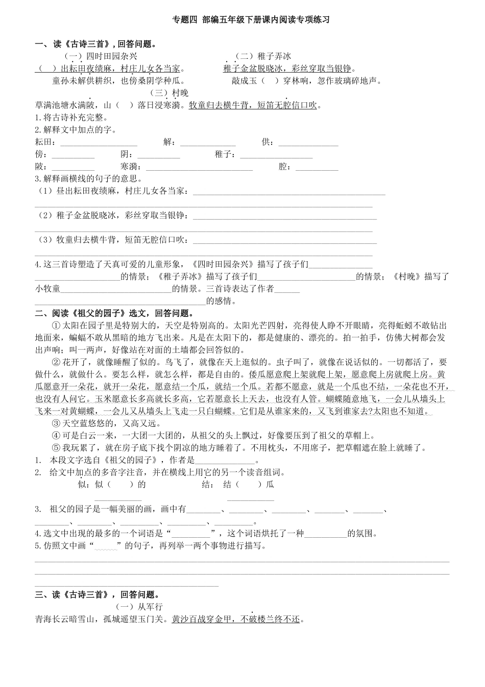 课内阅读专项练习1_第1页