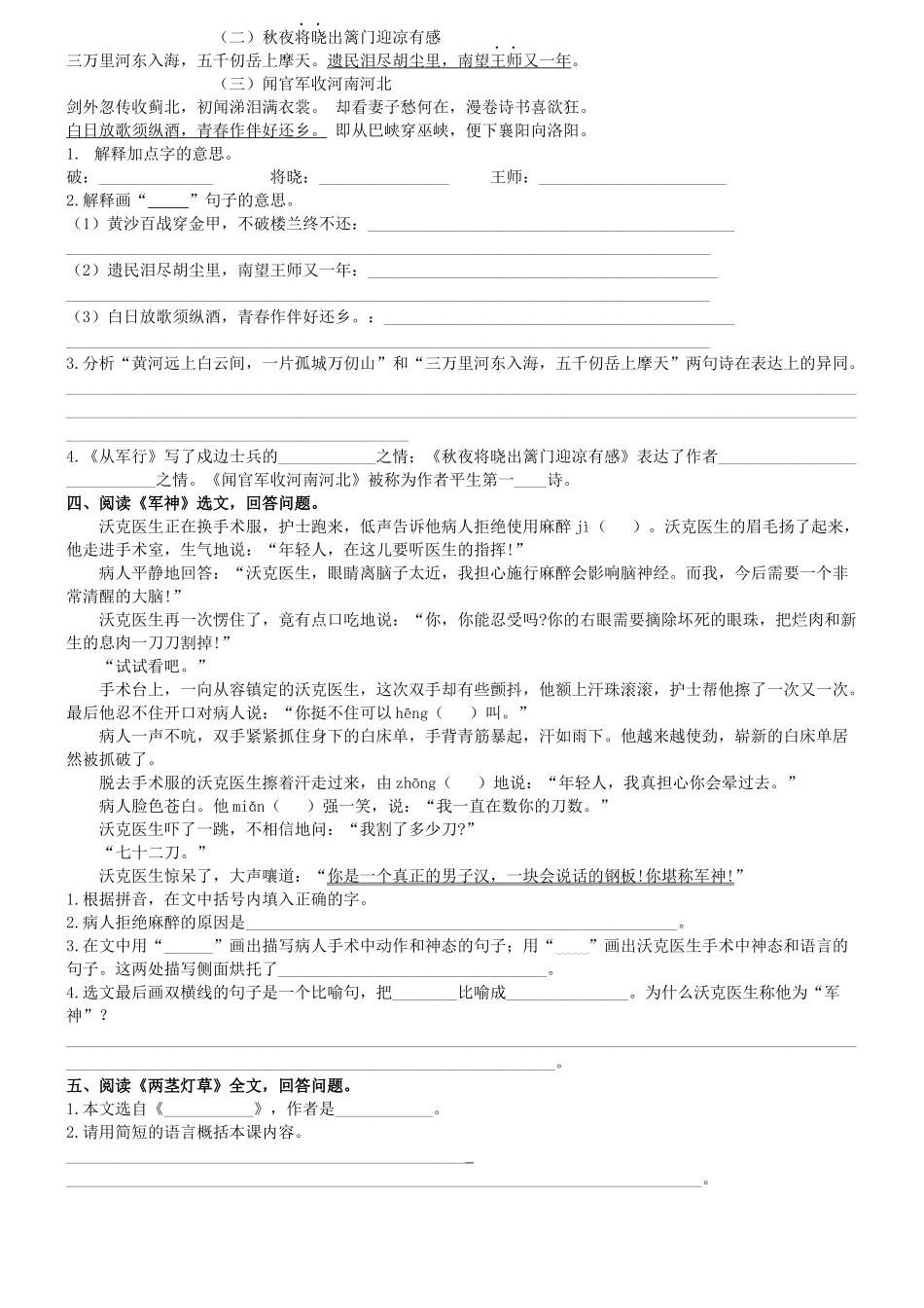 课内阅读专项练习1_第2页