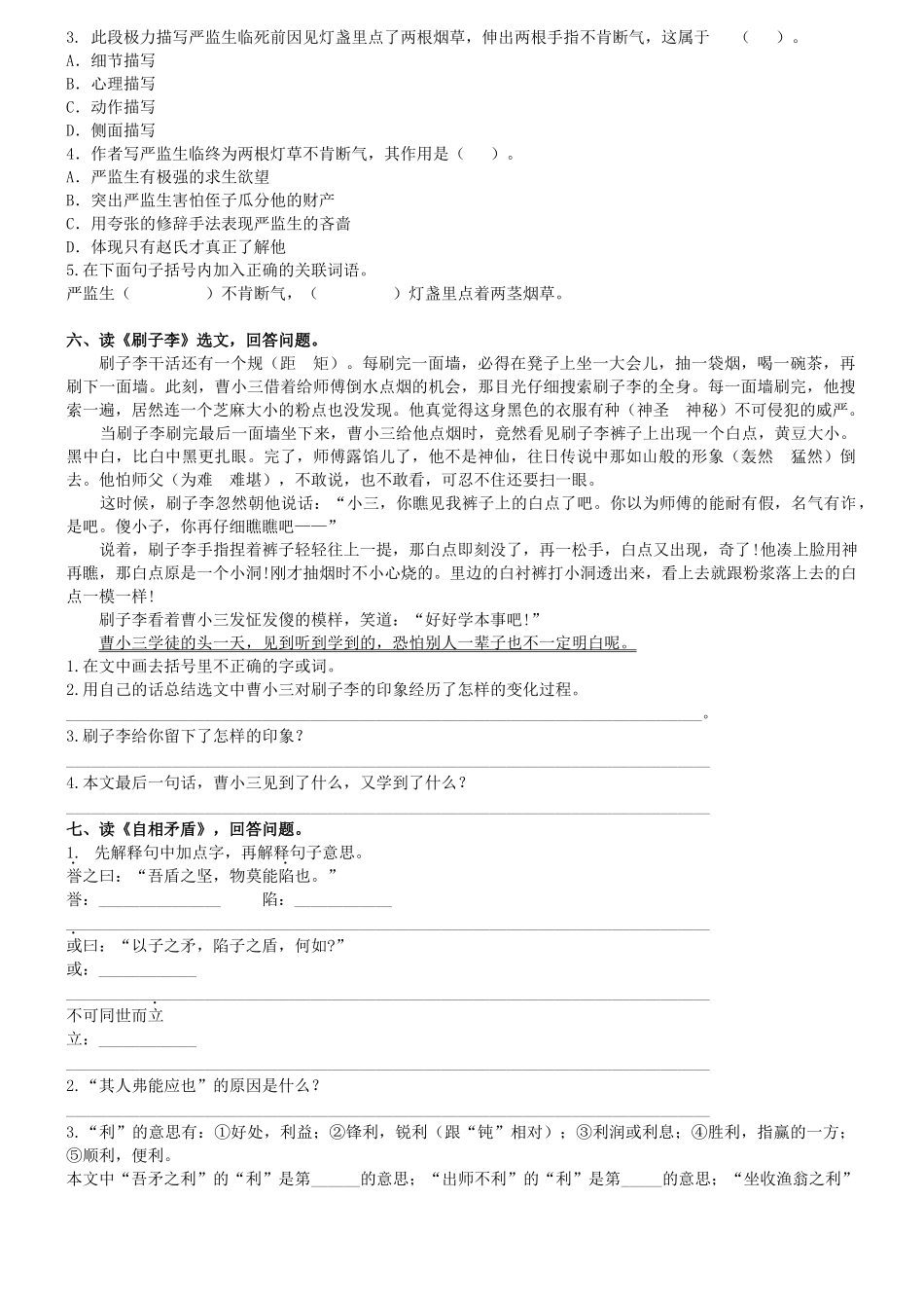 课内阅读专项练习1_第3页