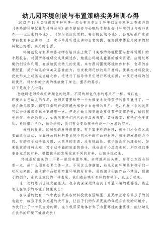 环境创设与布置学习心得
