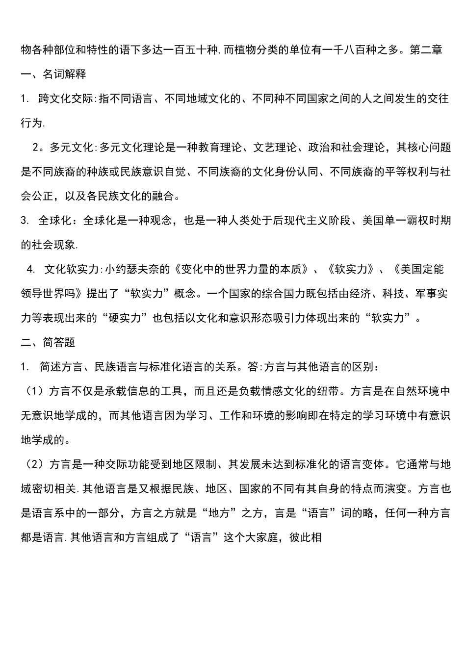 (完整word版)福建师范网络,比较文化学作业_第3页